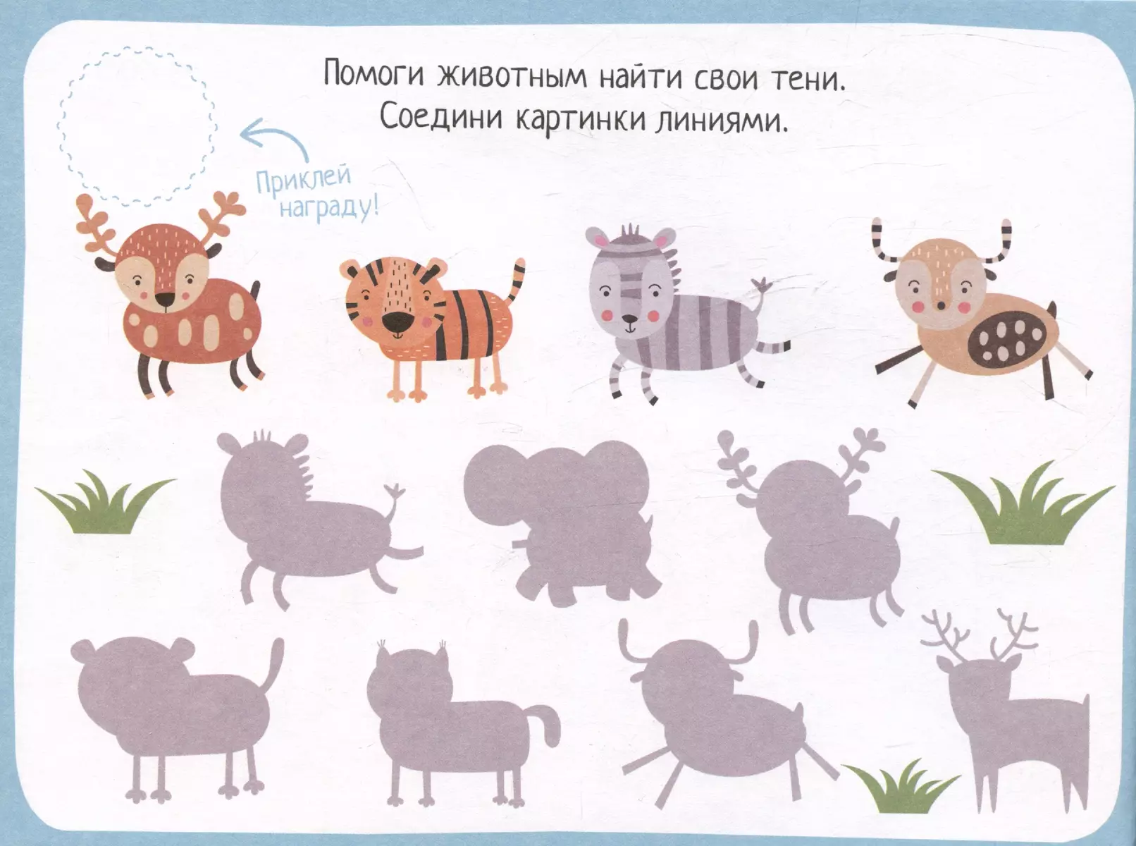 IQ Sticker Games. Forest Adventures. Ages 4-7