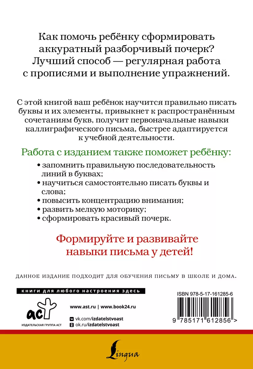 The Russian Language. Improving Bad Handwriting and Writing Neatly