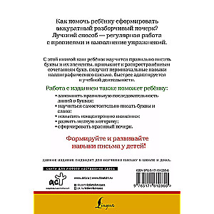 The Russian Language. Improving Bad Handwriting and Writing Neatly