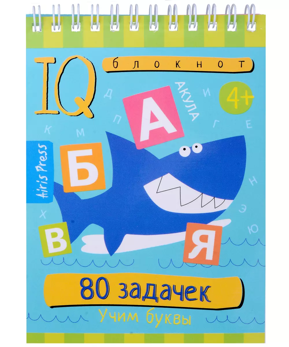 Smart Notebook. 80 Tasks. Learning Letters