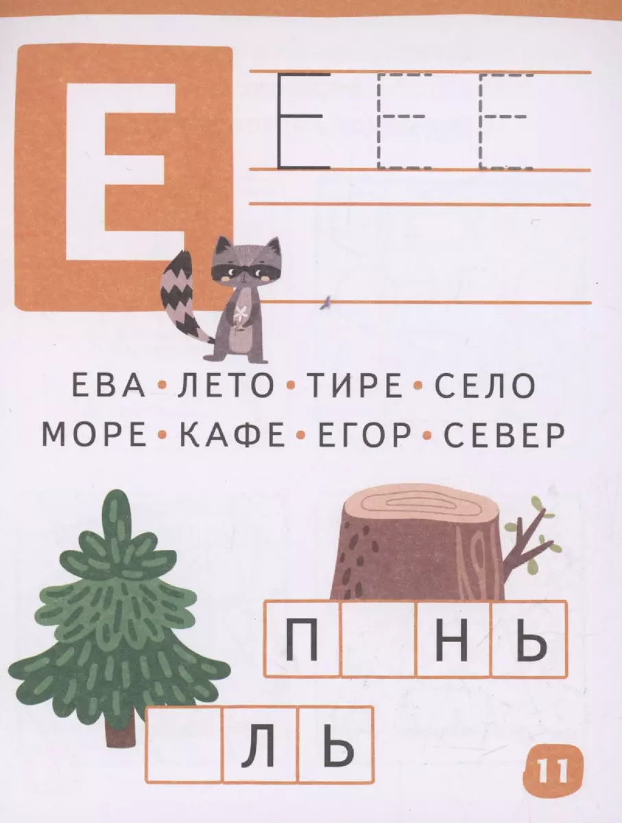 Smart Notebook. 80 Tasks. Learning Letters