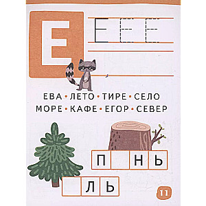 Smart Notebook. 80 Tasks. Learning Letters
