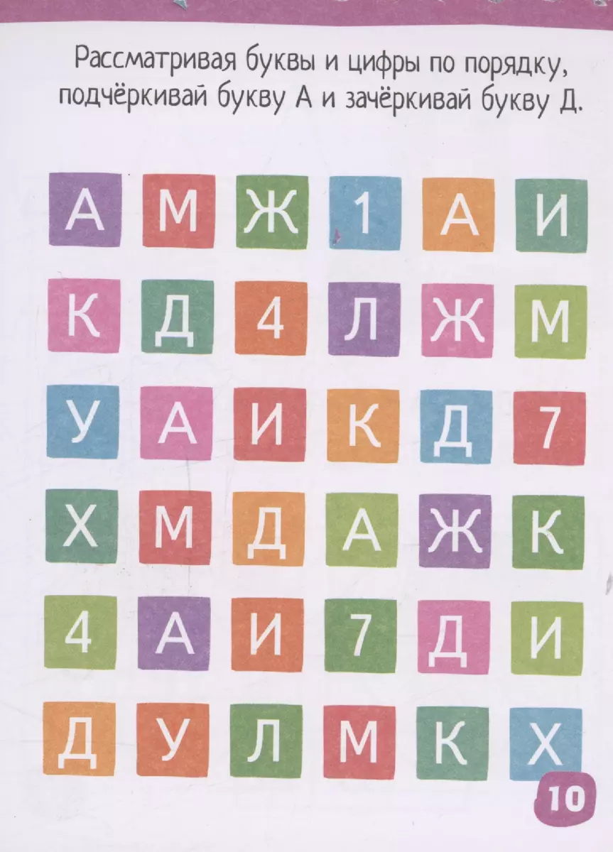 Smart Notebook. 80 Tasks. Learning Letters