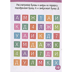 Smart Notebook. 80 Tasks. Learning Letters