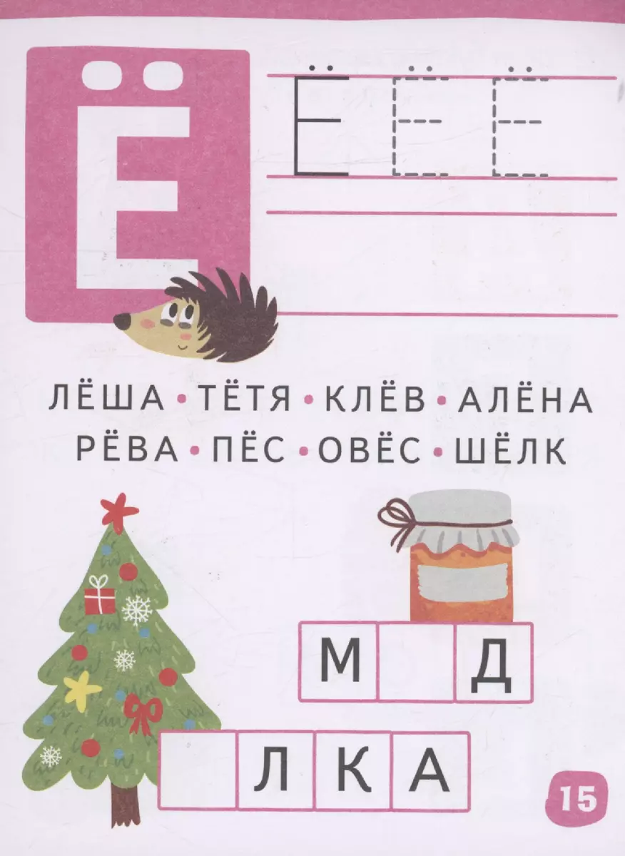 Smart Notebook. 80 Tasks. Learning Letters