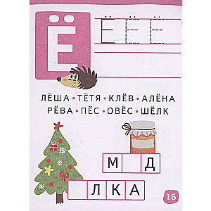 Smart Notebook. 80 Tasks. Learning Letters