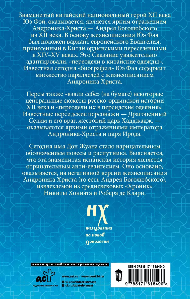 Kuidas see tegelikult oli. Slavoonia tsar ajaloo peegeldustes