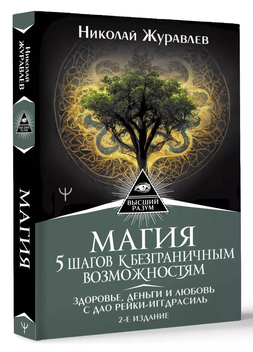 Magic. 5 Steps to Limitless Opportunities. Health, Money, and Love with Dao Reiki-Igdrasil. 2nd Edition