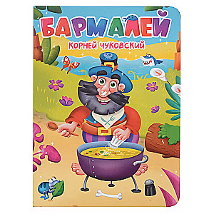 Barmaley