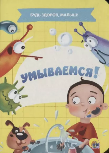 Let's Wash Up!