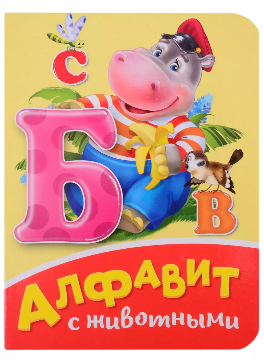 Alphabet with Animals