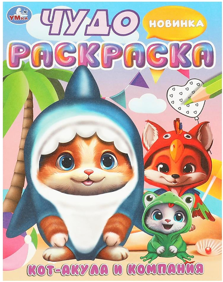 Coloring Book. Cat-Shark and Company