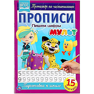 Writing Numbers. Copybooks