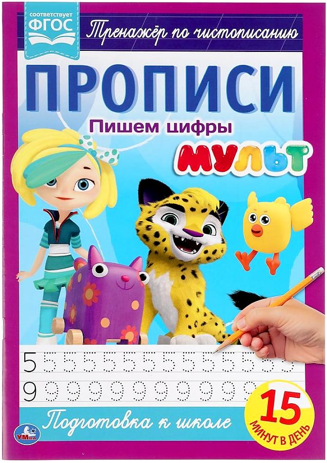Writing Numbers. Copybooks