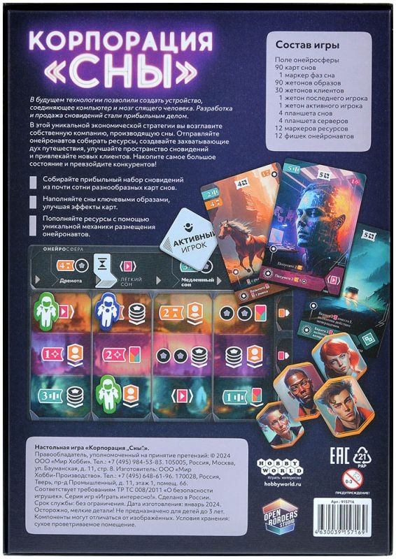 Board Game - Dream Corporation