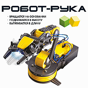Experiment Kit: Robot Arm with Remote Control