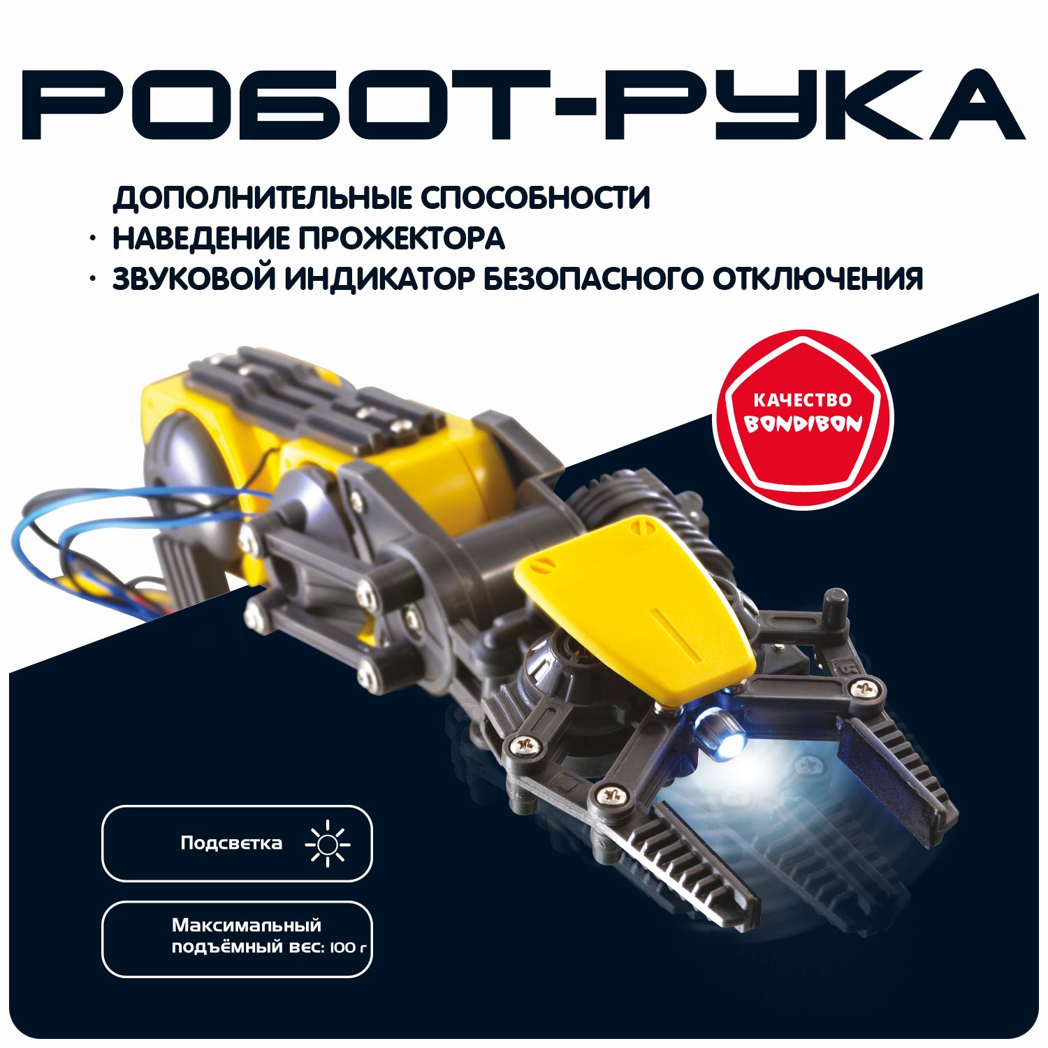 Experiment Kit: Robot Arm with Remote Control