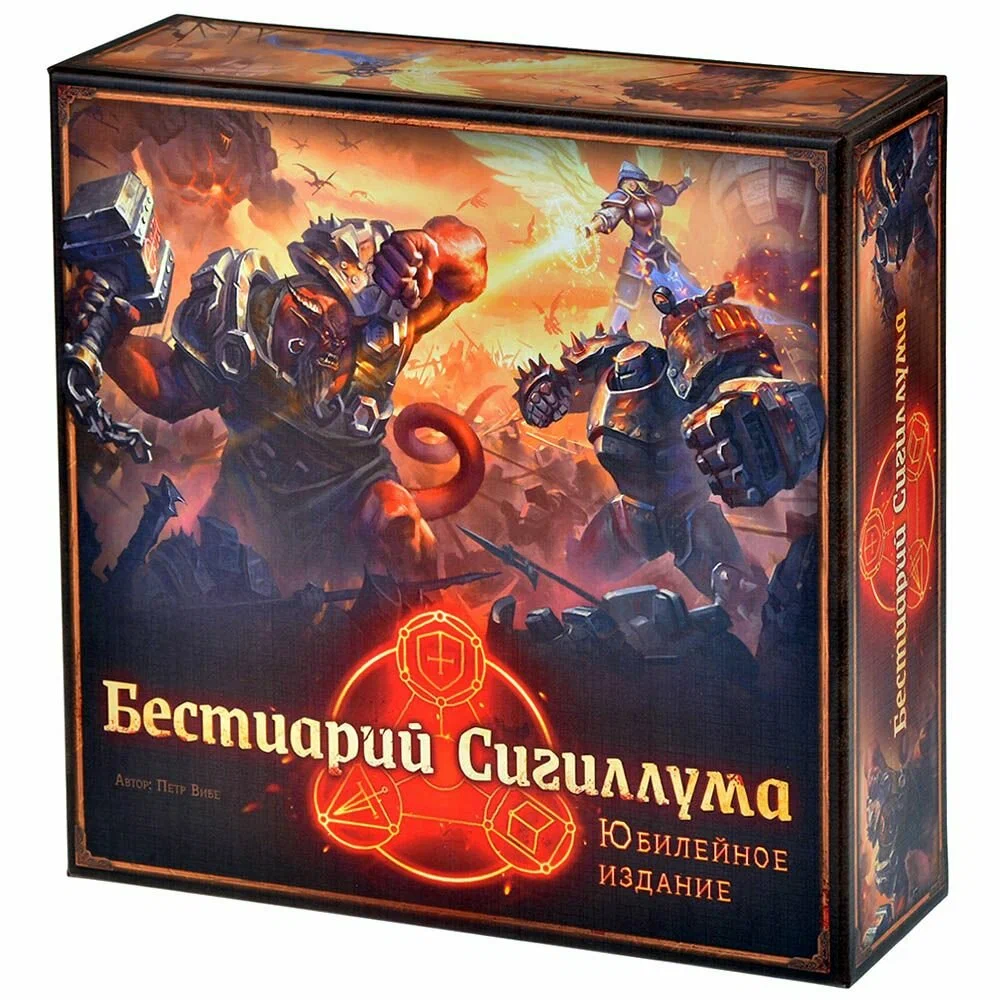 Board Game Bestiary Sigilum. Anniversary Edition
