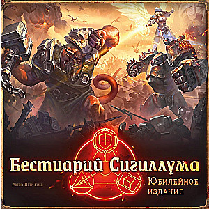 Board Game Bestiary Sigilum. Anniversary Edition