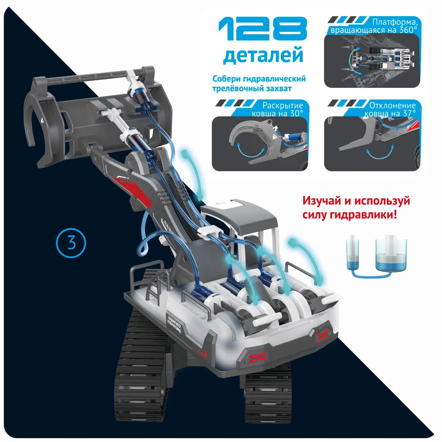 Hydraulic Machine Constructor 6 in 1