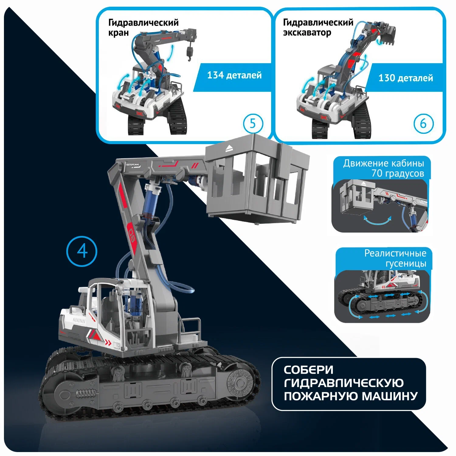 Hydraulic Machine Constructor 6 in 1