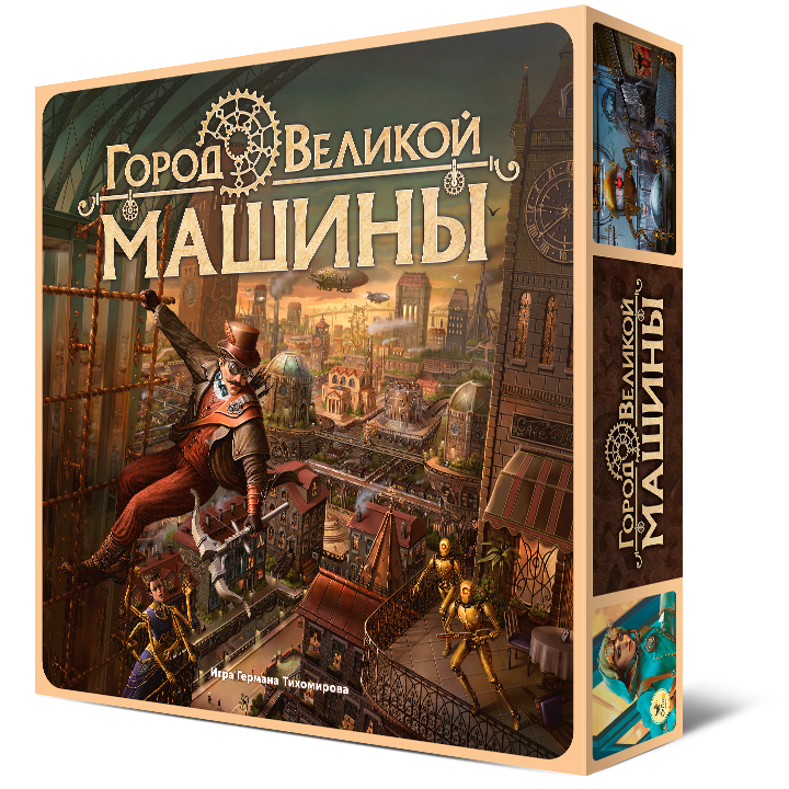 Tabletop Game City of the Great Machine