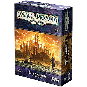 Card Game: Arkham Horror. Path to Carcosa: Campaign (expansion)
