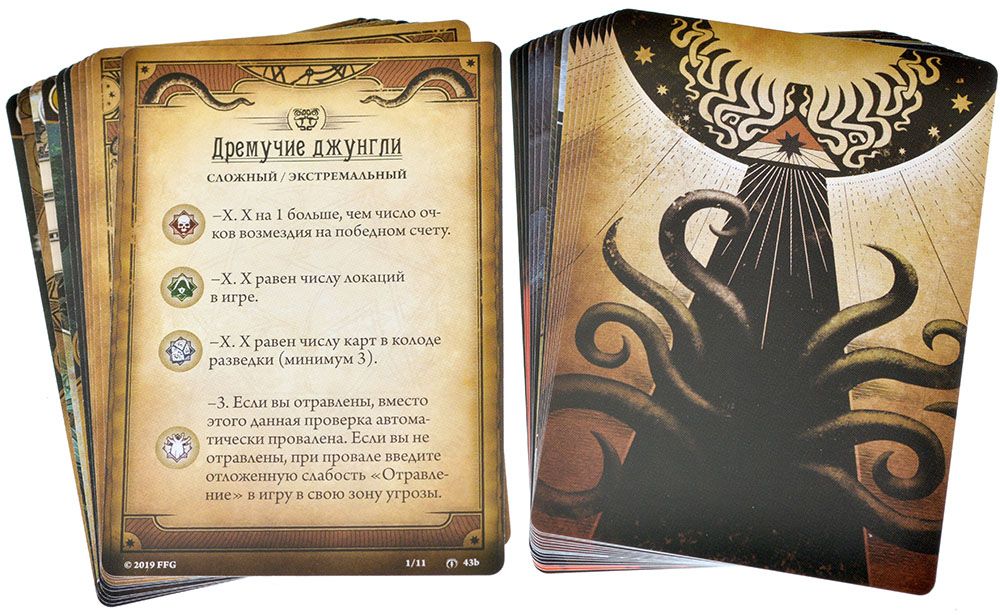 Card Game: Arkham Horror. Forgotten Age. Campaign