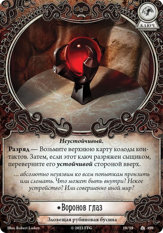 Настольная игра -  Ужас Аркхэма. Алые ключи. Кампания (дополнение)