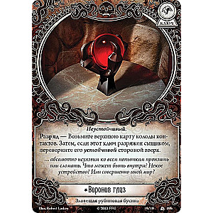 Настольная игра -  Ужас Аркхэма. Алые ключи. Кампания (дополнение)