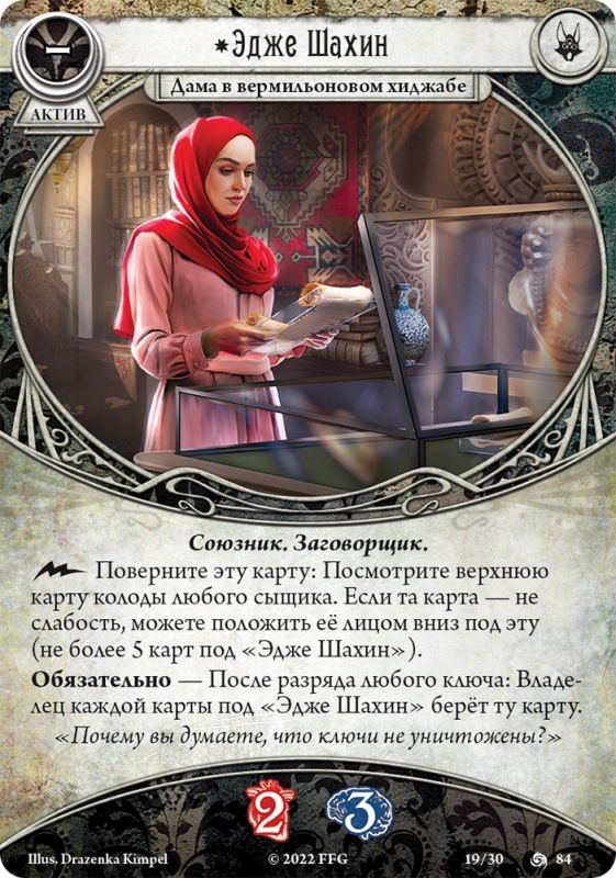 Настольная игра -  Ужас Аркхэма. Алые ключи. Кампания (дополнение)