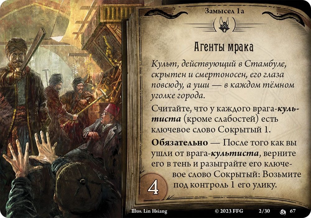 Настольная игра -  Ужас Аркхэма. Алые ключи. Кампания (дополнение)
