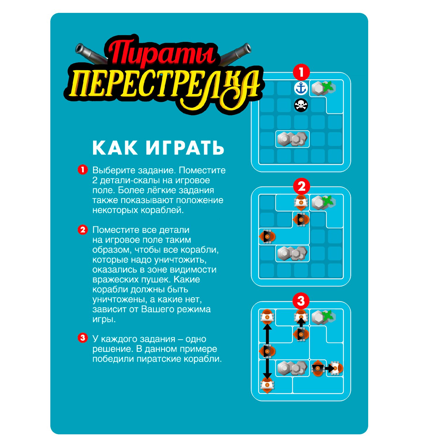 Logical Game Pirates. Shootout