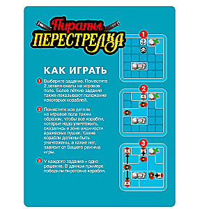 Logical Game Pirates. Shootout