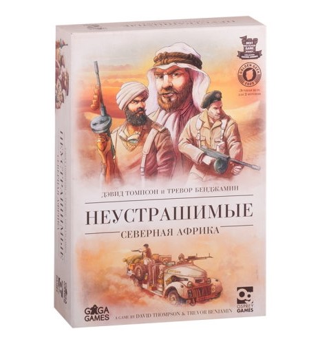 The Fearless Board Game. North Africa
