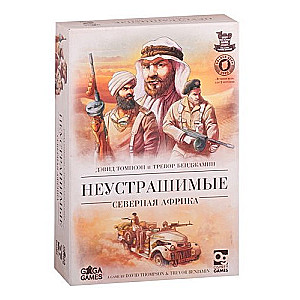 The Fearless Board Game. North Africa