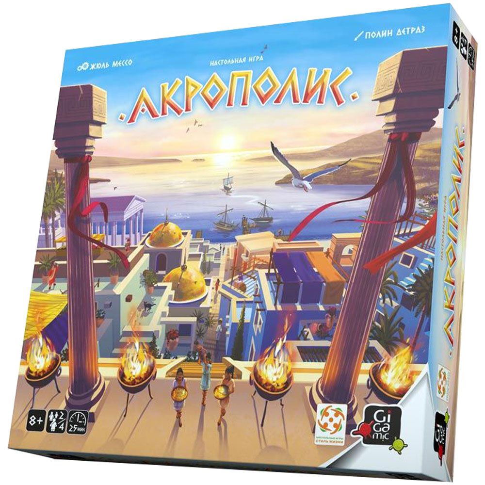 Board Game - Acropolis