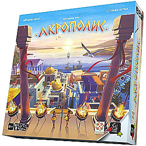 Board Game - Acropolis