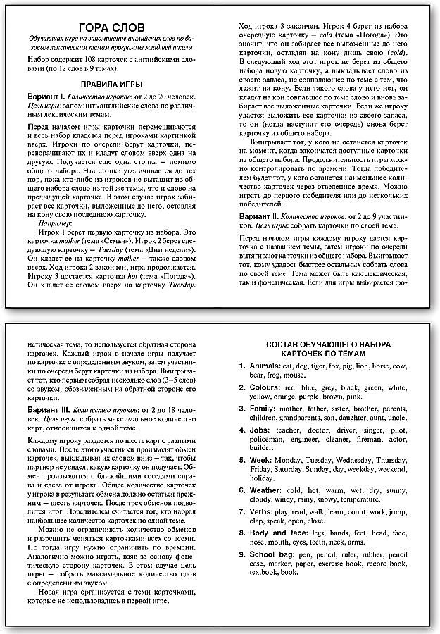 Góra słów. Zapamiętujemy angielskie słowa według głównych tematów