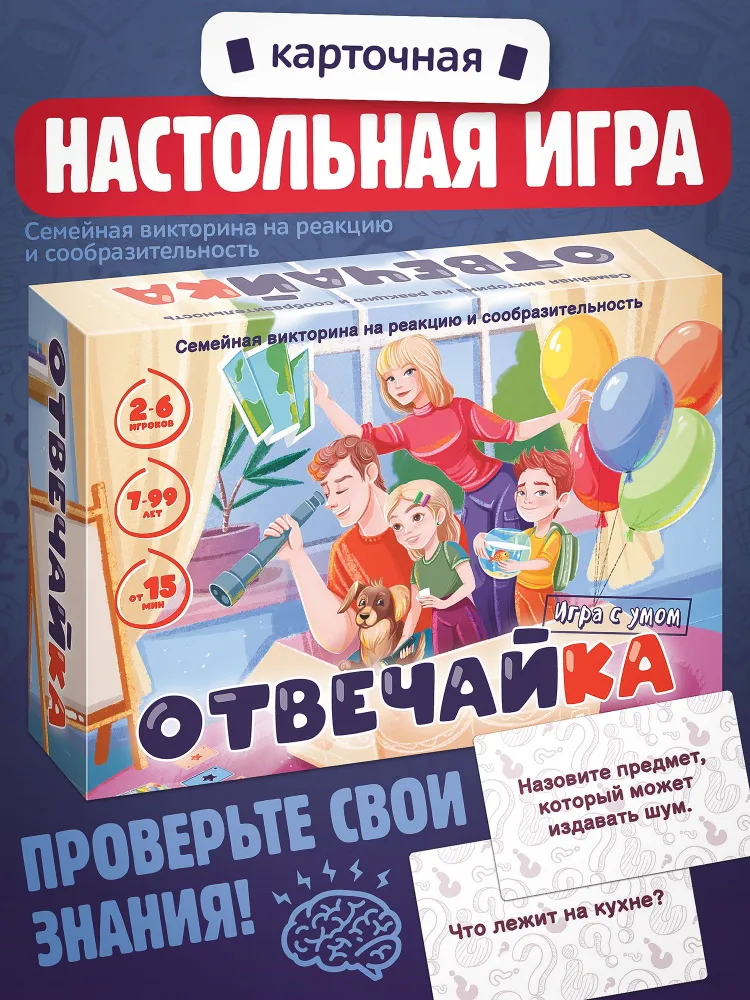 Family Quiz Game OTVECHAYKA