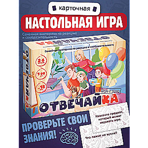 Family Quiz Game OTVECHAYKA