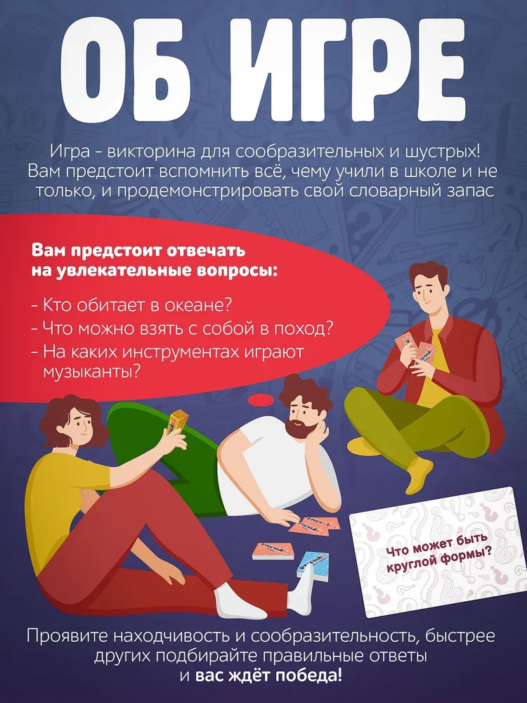 Family Quiz Game OTVECHAYKA