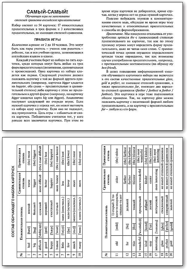 The Most-The Most. Remembering Degrees of Comparison of English Adjectives