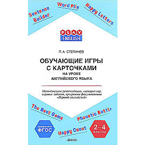 Teaching Games with Cards for Grades 2-4. Methodological Recommendations