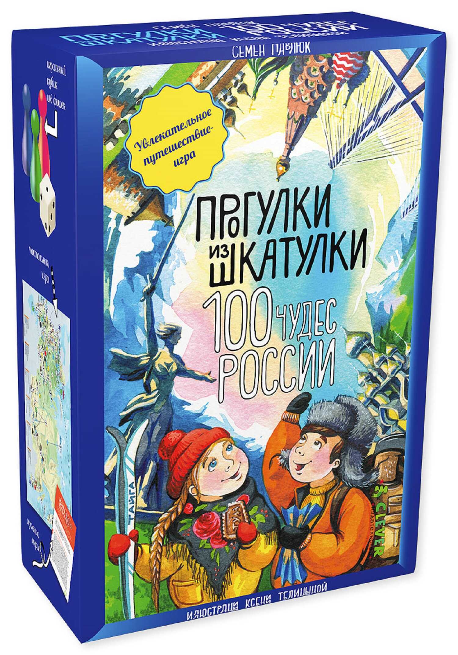100 Wonders of Russia. An Exciting Journey-Game