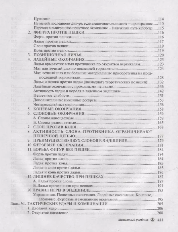 Chess Textbook