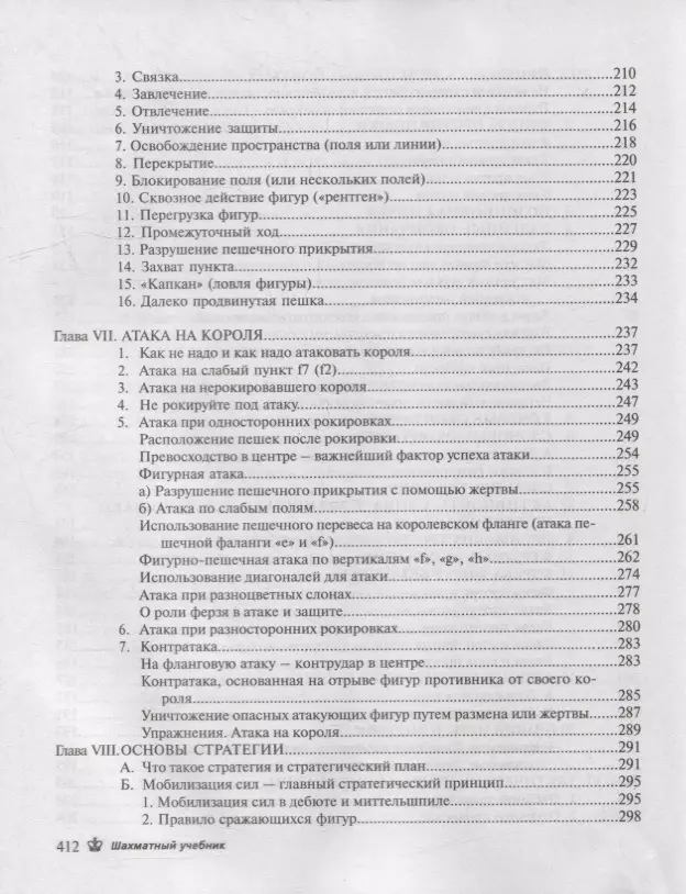 Chess Textbook