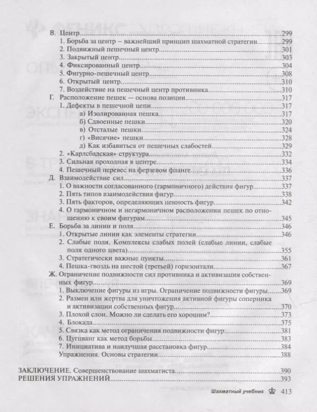 Chess Textbook