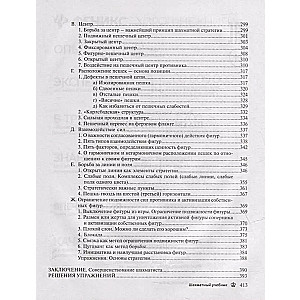 Chess Textbook
