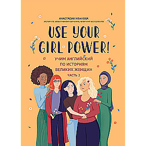 Use your Girl Power! Uczymy się angielskiego poprzez historie wielkich kobiet. Część 2